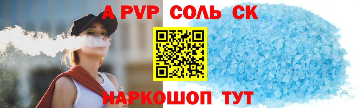 А ПВП кристаллы Скопин