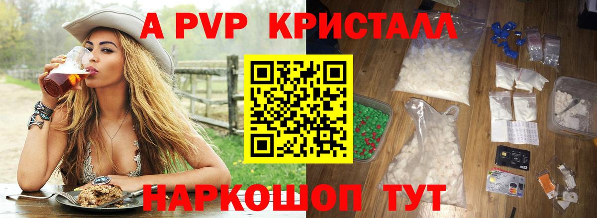 Alpha-PVP кристаллы Скопин