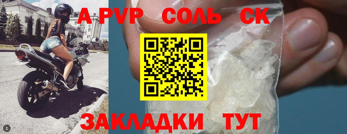 A PVP СК  APVP крисы CK  A PVP Crystall  Скопин  Вход с VPN 