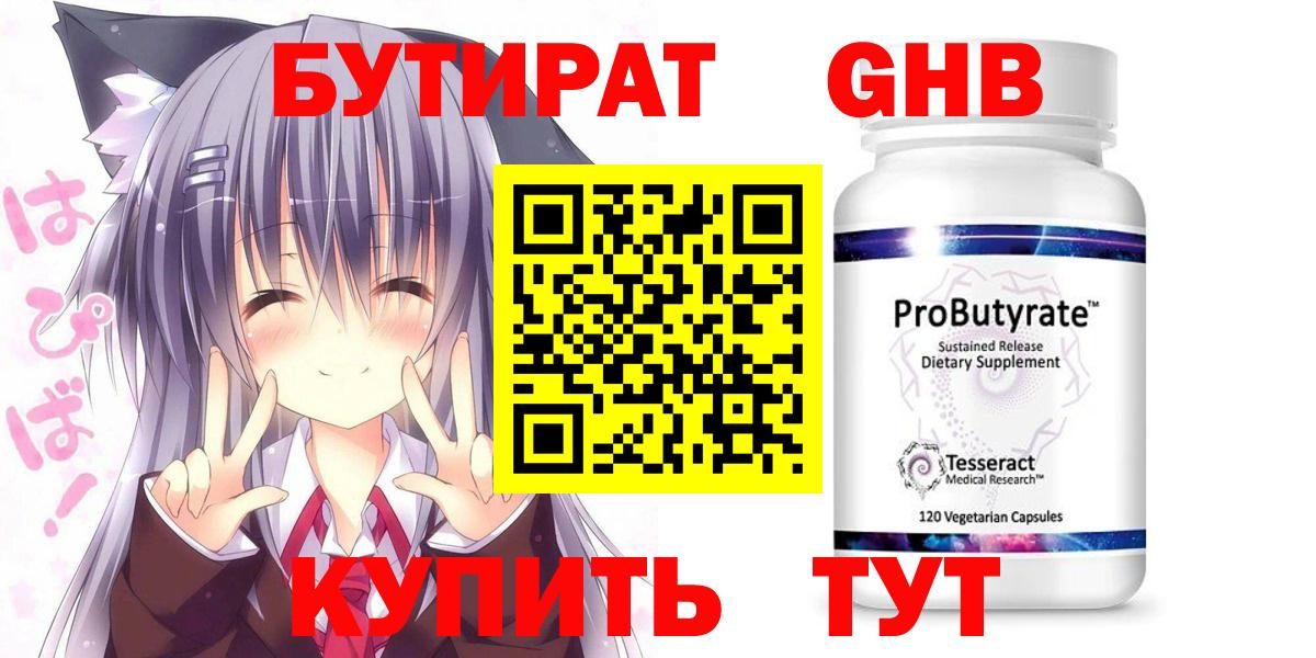 БУТИРАТ 99%  Вход с VPN  Скопин 