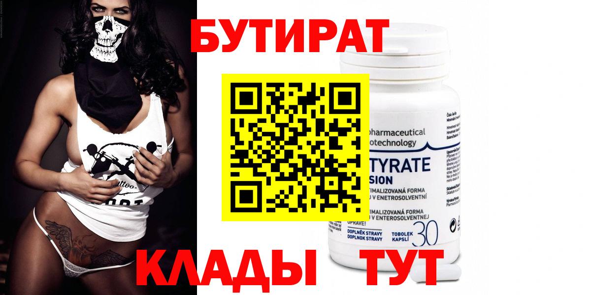 Бутират вода Скопин