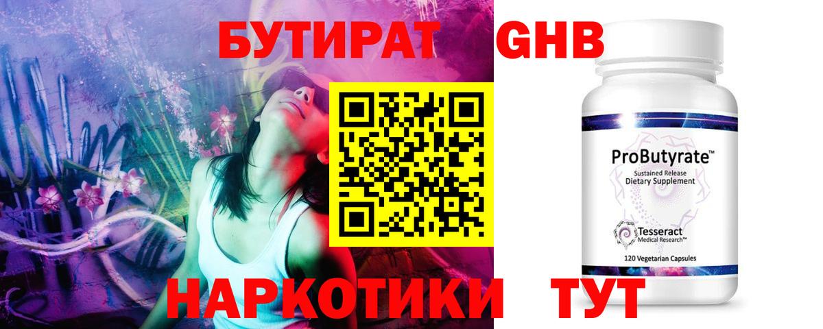 Бутират 99% Скопин