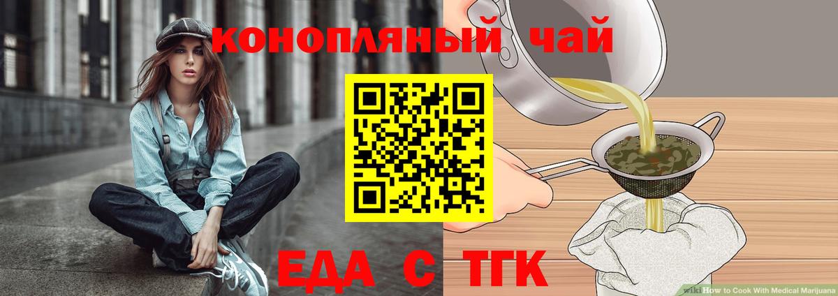 Скопин  Еда ТГК конопля  Вход с VPN 