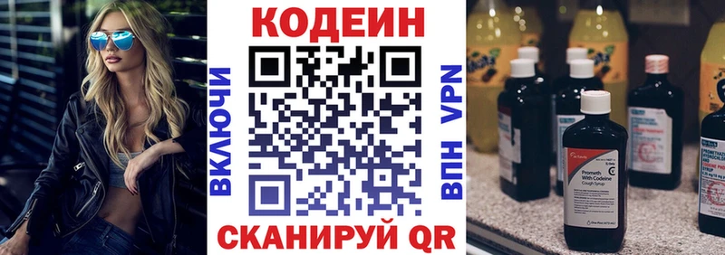Codein напиток Lean (лин)  Скопин 