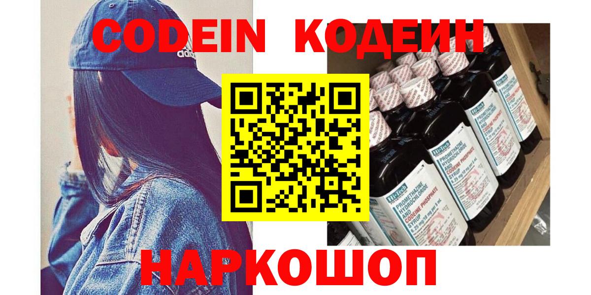 хочу наркоту  Скопин  Codein Purple Drank  Кодеин напиток Lean (лин) 