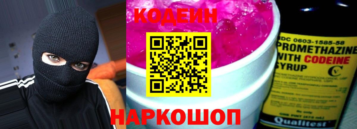 Кодеин напиток Lean (лин) Скопин