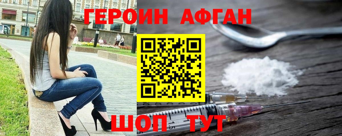 Героин герыч  ГЕРОИН  Скопин  Вход с VPN 