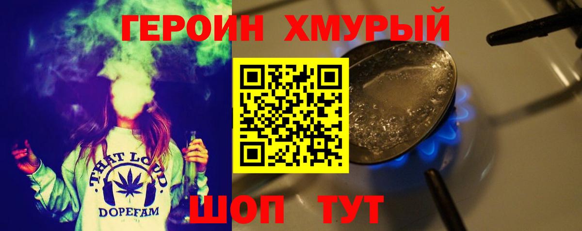 ГЕРОИН Heroin Скопин