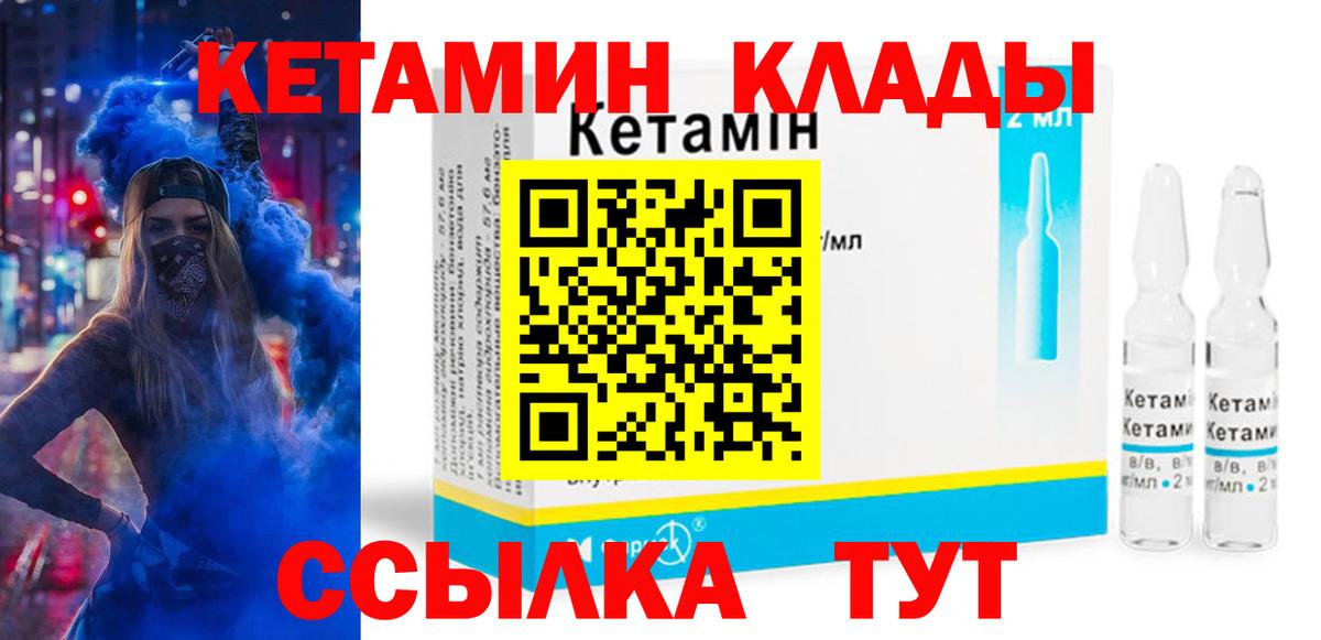 КЕТАМИН VHQ  Вход с VPN  Скопин 
