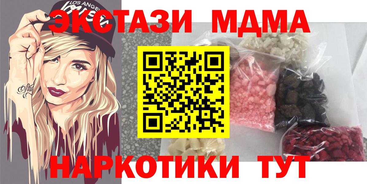 МДМА  МДМА кристаллы  Вход с VPN  МДМА Molly  Скопин 