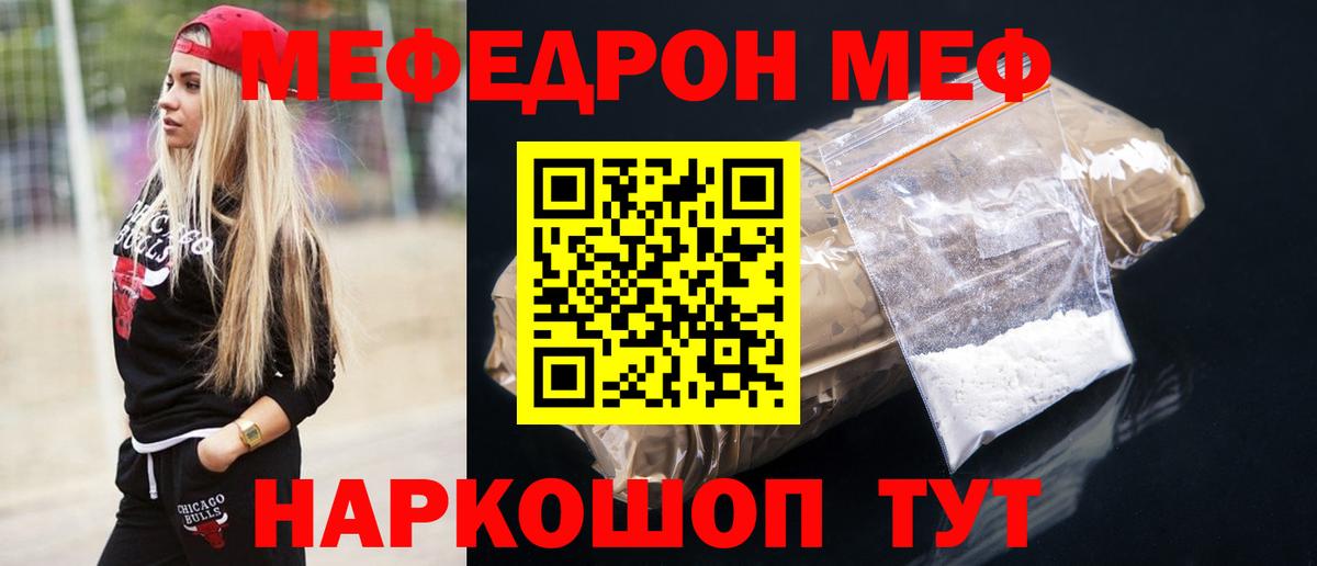 Меф VHQ  Скопин  МЯУ-МЯУ  МЕФ кристаллы 