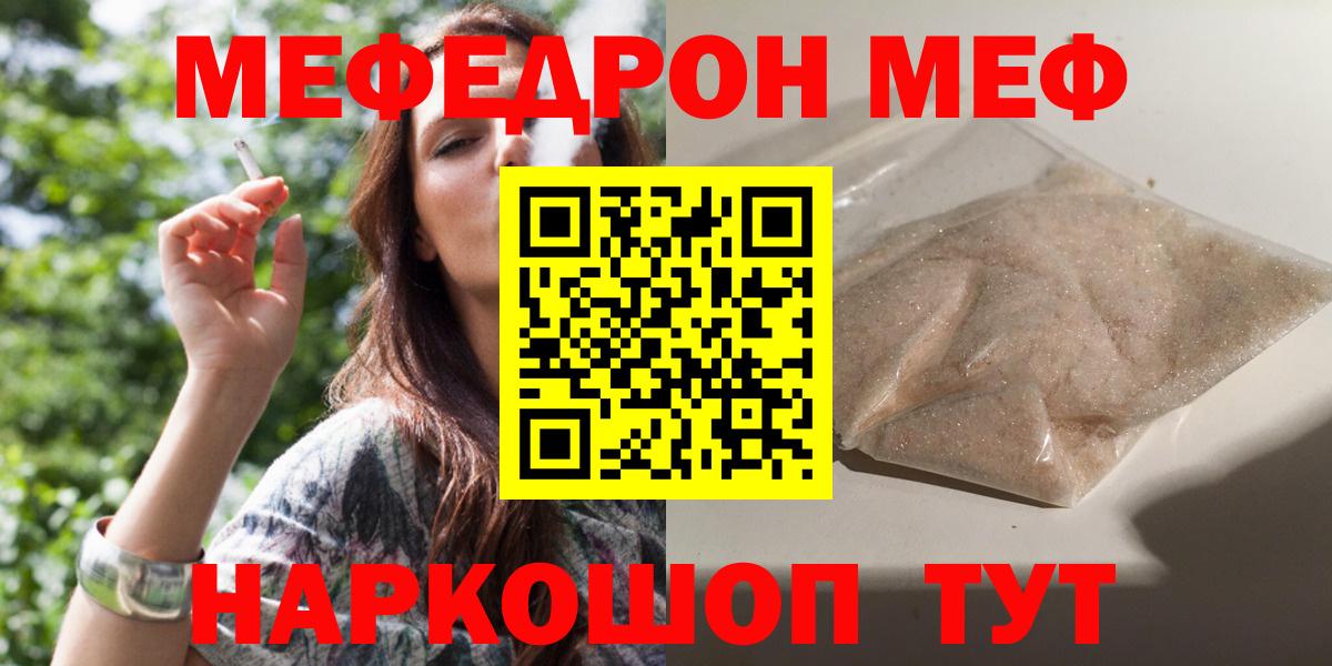 МЯУ-МЯУ VHQ  МЯУ-МЯУ мяу мяу  Мефедрон  Вход с VPN  Меф  Скопин 