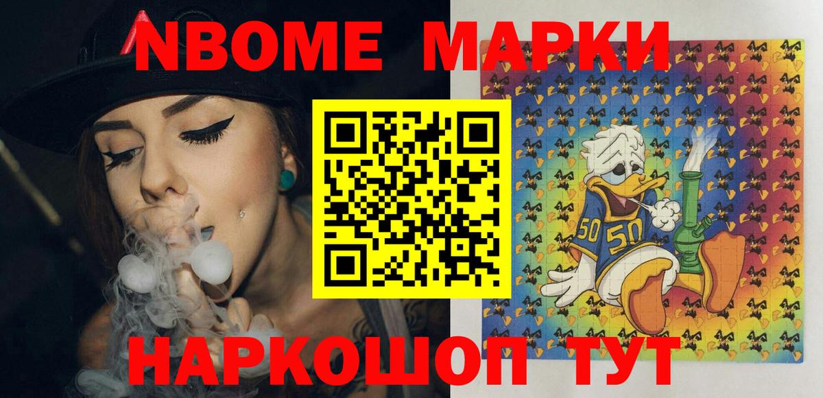 Марки N-bome 1500мкг  Скопин 